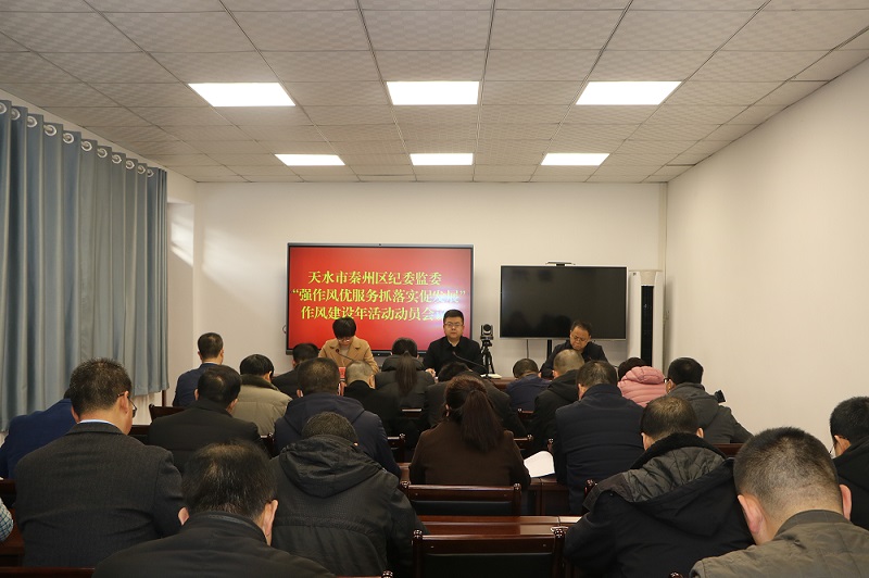 作风建设年活动动员会议。 .jpg